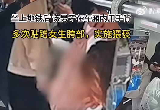 北京地铁站男子搭讪女生跟踪贴蹭警方介入处理